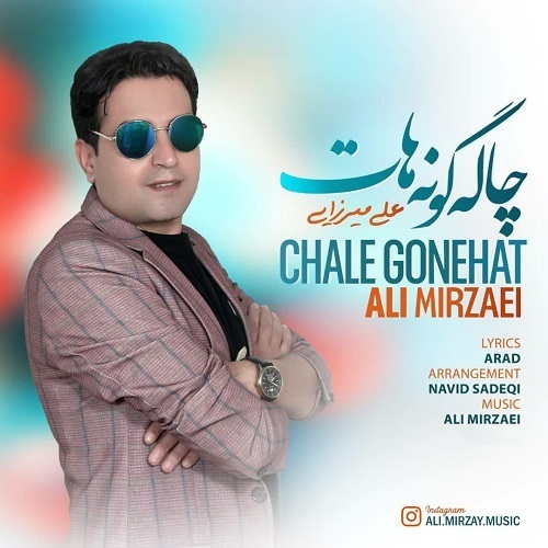 علی میرزایی چاله گونه هات